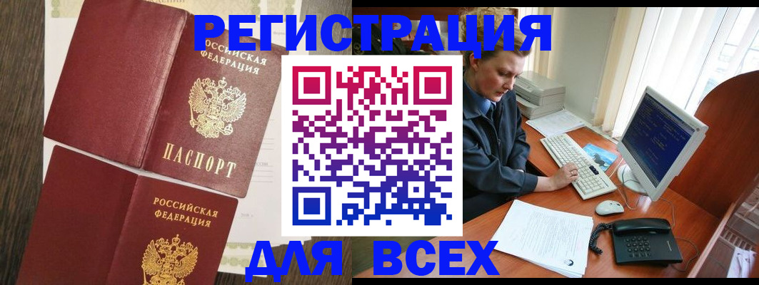 прописка для работы в Камешково