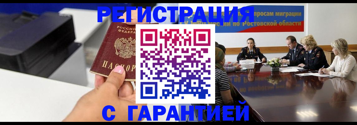 временная регистрация купить в Камешково